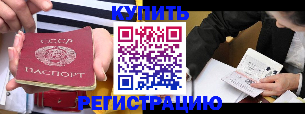 купить прописку в Рыбинске
